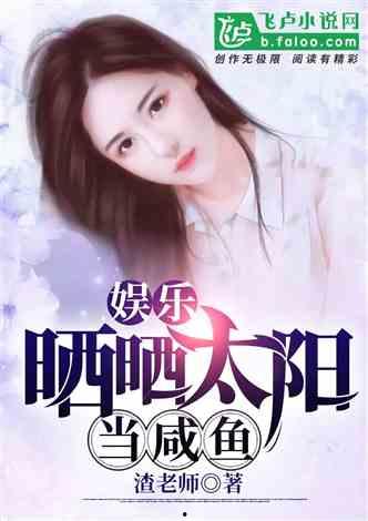 娱乐吃瓜酱女儿小说