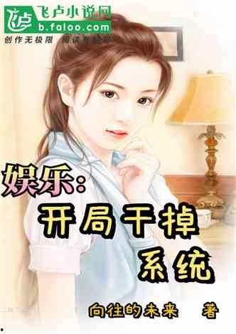 娱乐吃瓜酱女儿小说