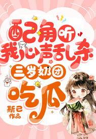 娱乐圈吃瓜被听心声,揭秘明星心声，吃瓜成真