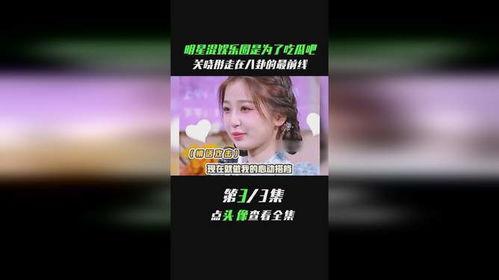 黄明昊娱乐圈吃瓜事件视频,娱乐圈吃瓜事件视频揭秘