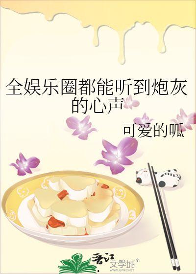 吃瓜系统心声小说娱乐圈,吃瓜系统心声下的逆袭传奇